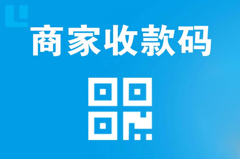 枣强拉卡拉商家收款码