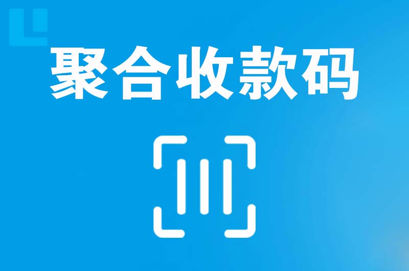 枣强拉卡拉聚合收款码